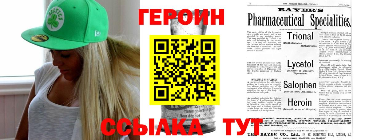 Героин  Героин герыч  Вход с VPN  Зима 