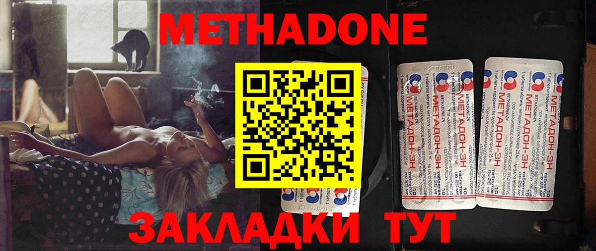 Зима  МЕТАДОН кристалл  Вход с VPN  МЕТАДОН methadone 
